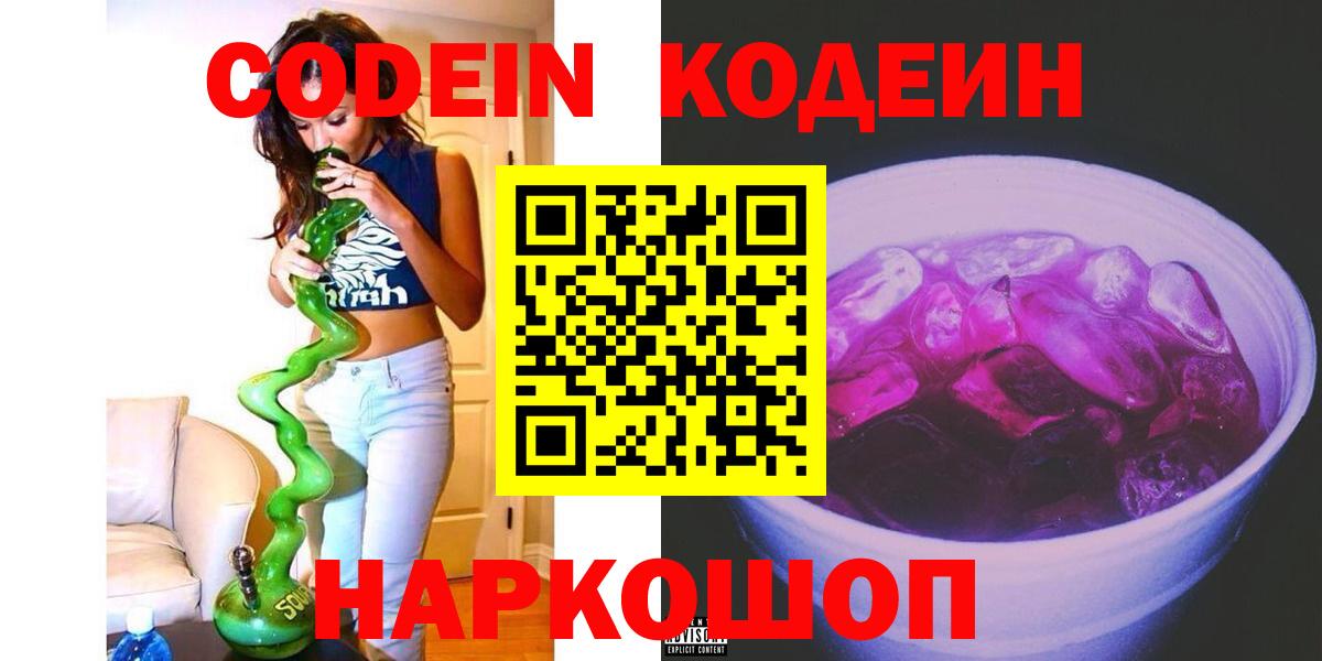 Строитель  Codein напиток Lean (лин)  Кодеин напиток Lean (лин)  Вход с VPN 